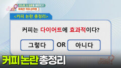 [백 년 밥상] 당뇨병, 뇌 질환을 예방한다? 똑똑한 커피 섭취법! | KBS 251120 방송 