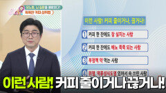 [백 년 밥상] 하루에 믹스커피 24봉지! 괜찮을까요? | KBS 251120 방송 