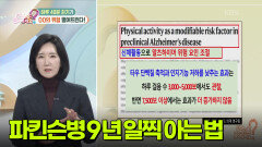 [핫뉴스 브리핑] 파킨슨병 9년 일찍 아는 법 | KBS 251121 방송 