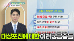 [닥터의 경고] 대상포진 백신 접종에 대한 시청자 궁금증 | KBS 251124 방송 