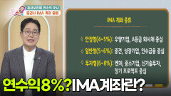 [부자 되는 길 돈문돈답] 원금보장에 연수익 8%? 증권사 IMA 계좌 출범 | KBS 251202 방송 