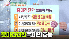 [백 년 밥상] 흑미 속 뇌 건강 물질, 감마오리자놀 | KBS 251204 방송 