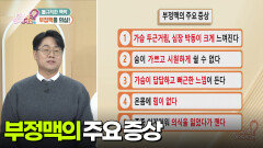 [닥터의 경고] 심장 질환 증상이 계속돼요! 돌연사 부르는 심장 질환 | KBS 251208 방송 