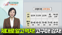 [백 년 밥상] 항산화 성분ㆍ식이섬유 최고! 노화 늦추는 고구마! | KBS 251218 방송 