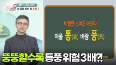 [닥터의 경고] 바람만 스쳐도 아프다! 내 몸에 쌓인 독, 통풍! | KBS 251222 방송 