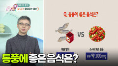 [닥터의 경고] 통풍 발작, 어떻게 대처해야 하나요? | KBS 251222 방송 