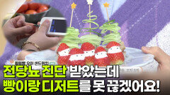 [티벗쇼, 고향 밥상] 전당뇨 진단을 받았는데, 빵을 너무 좋아해요 | KBS 251225 방송 