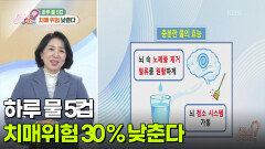 [무엇이든 팩트체크] 하루 물 5컵, 치매 위험 30% 낮춘다! | KBS 251226 방송 