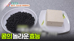 콩 먹으며 갱년기, 근감소증 극복했어요! | KBS 251230 방송 