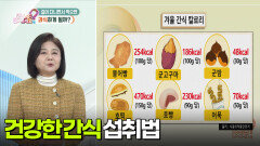 [무엇이든 팩트체크] 걸어 다니면서 먹으면 과식하게 된다? | KBS 260102 방송 