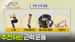 [무엇이든 팩트체크] 공복 상태에서 운동하면 더욱 효과가 있다? | KBS 260102 방송 