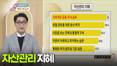 [부자 되는 길 돈문돈답] 대한민국 부자 보고서 | KBS 260106 방송 