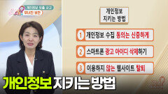 [부자 되는 길 돈문돈답] 개인정보 유출 사고, 무너진 보안 | KBS 260106 방송 