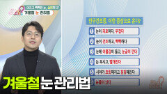 [백년습관] 아프고 빡빡한 눈, 실명 위험까지?! | KBS 260107 방송 