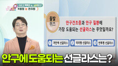 [백년습관] 안구건조증과 눈물흘림증으로 일상이 힘들어요 | KBS 260107 방송 