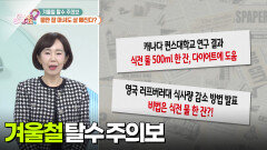 [백 년 밥상] 물만 잘 마셔도 살이 빠진다?! | KBS 260108 방송 