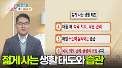 [무엇이든 팩트체크] 화 많이 내면 확 늙는다?! | KBS 260109 방송 