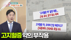 [닥터의 경고] 고지혈증 약 끊는 당신! | KBS 260112 방송 