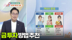 [부자 되는 길 돈문돈답] 2026 금은동 트리플 랠리의 향방 | KBS 260113 방송 