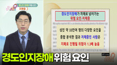 [닥터의 경고] 경도인지장애에 대한 오해와 진실 | KBS 260126 방송 