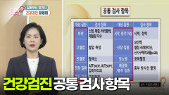 질환부터 암까지, 건강검진 활용법 | KBS 260129 방송 