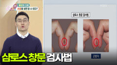 [무엇이든 팩트체크] 폐암의 신호, 손 끝을 보면 알 수 있다? | KBS 260130 방송 