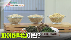 [닥터의 경고] 복합당 탄수화물로 인한 소화 불량 | KBS 260202 방송 