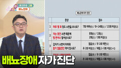 [백년습관] 혼자만의 고통, 배뇨장애 | KBS 260204 방송 