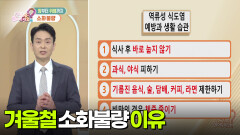 [닥터의 경고] 암부터 위염까지! 소화 불량 | KBS 260209 방송 