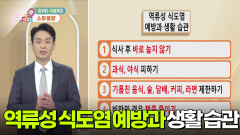 [닥터의 경고] 스트레스받는 당신의 위, 경고합니다! | KBS 260209 방송 