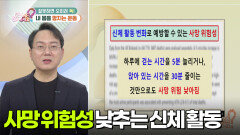 [백년습관] 잘못하면 오히려 독! 내 몸을 망치는 운동 | KBS 260211 방송 