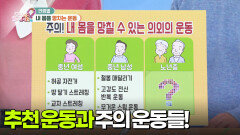 [백년습관] 연령별 내 몸을 망치는 운동들 | KBS 260211 방송 