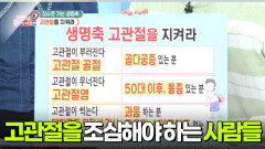 가장 위험한 고관절염을 부르는 자세들! | KBS 260219 방송 