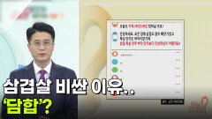 [돈문돈답] 삼겹살 비싼 이유.. ‘담합’? | KBS 260317 방송 