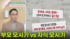 쉬쉬하지만 우리 집 이야기, 부모 모시기 vs 자식 모시기 | KBS 260326 방송 