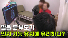 [무엇이든 팩트체크] 딸을 둔 부모가 인지 기능 유지에 더 유리하다? | KBS 260504 방송 