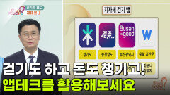 [돈문돈답] 걷기도 하고 돈도 챙기고! 앱테크를 활용해보세요 | KBS 260520 방송 