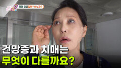 휴대폰 위치 잊어버리면 치매?! 건망증과 치매는 무엇이 다를까요? | KBS 260521 방송 