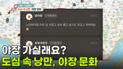 [라이프 매거진] 야장 가실래요? 도심 속 낭만, 야장 문화 | KBS 260529 방송 