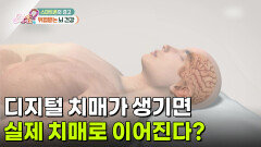 디지털 치매가 생기면 실제 치매로 이어진다? | KBS 260618 방송 