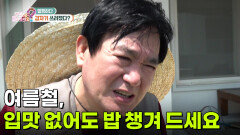[의학 팩트체크] 여름철, 입맛 없다고 밥 안 먹으면 쓰러질 수도 있습니다 | KBS 260622 방송 