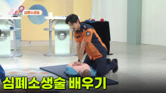[의학 팩트체크] 깨우기! 알리기! 누르기! 심폐소생술을 익혀봅시다 | KBS 260622 방송 