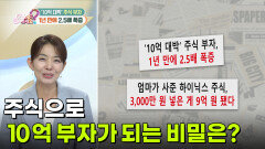 [돈문돈답] 주식으로 10억 부자가 되다?! 그 비밀은? | KBS 260624 방송 