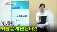 [핫뉴스 브리핑] 아재개그, 뇌를 젊게 만든다?! | KBS 260706 방송 