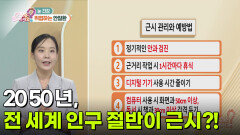 2050년, 전 세계 인구 절반이 근시가 된다?! | KBS 260716 방송 