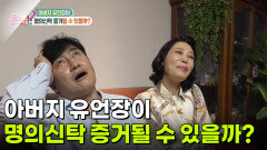 아버지 유언장이 명의신탁 증거될 수 있을까? | KBS 260922 방송 