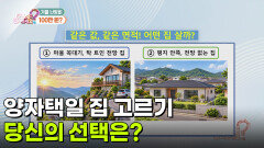같은 값, 같은 면적이라면 둘 중 어떤 집을 살까? 양자택일 집 고르기 | KBS 260922 방송 