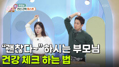 ＂괜찮다~＂하시는 부모님 건강 체크 하는 법 | KBS 260924 방송 