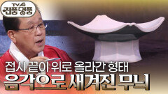 희귀한 팔각 굽 사각제기 ＜청화백자제기＞! 추정 감정가는 과연?! | KBS 240211 방송