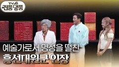 예술가로서 명성을 떨친 흥선대원군의 도장 흥선대원군 인장 | KBS 240922 방송 